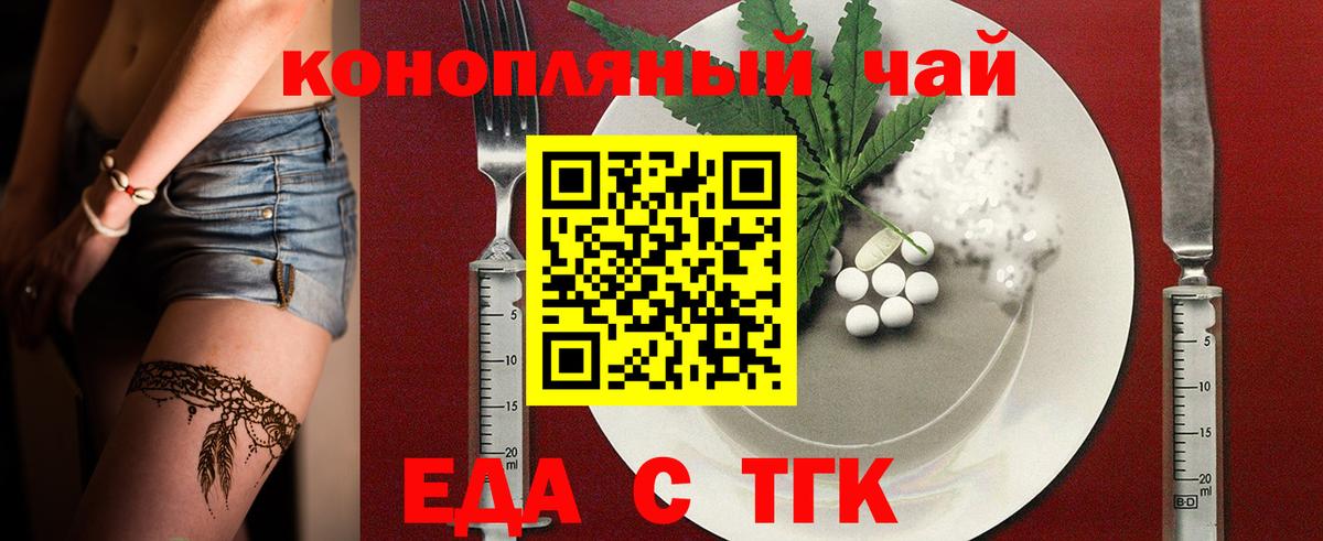 Еда ТГК конопля Славгород
