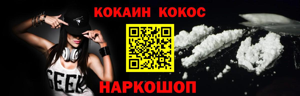 COCAIN Колумбийский  Вход с VPN  Славгород  COCAIN Эквадор 
