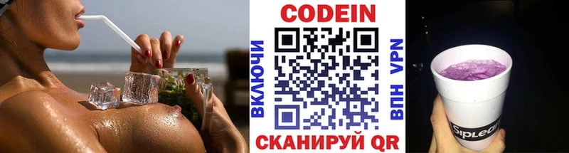 Кодеиновый сироп Lean Purple Drank  магазин  наркотиков  Славгород 