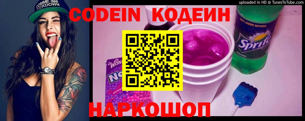 Славгород  Кодеиновый сироп Lean напиток Lean (лин)  Codein напиток Lean (лин)  Вход с VPN 