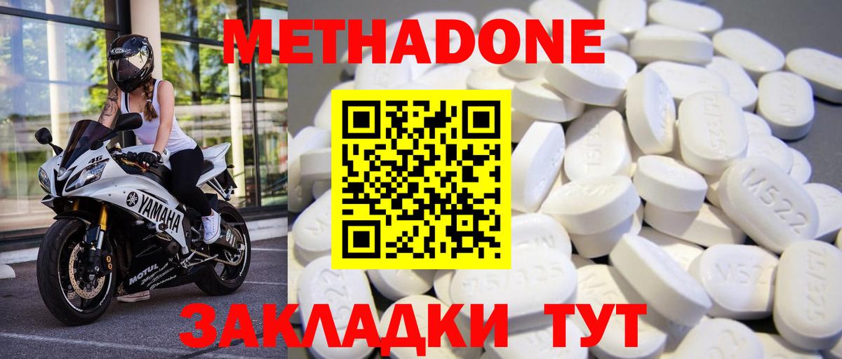 Метадон methadone Славгород