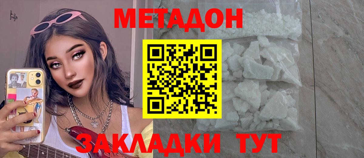Славгород  МЕТАДОН methadone  Вход с VPN  МЕТАДОН мёд 