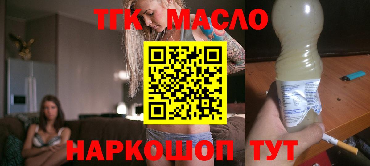 Дистиллят ТГК вейп с тгк Славгород